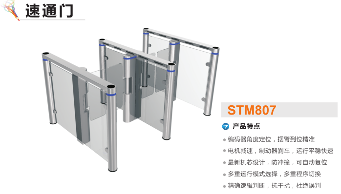 咸阳渭城区速通门STM807